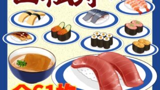 Conveyor belt sushi material set