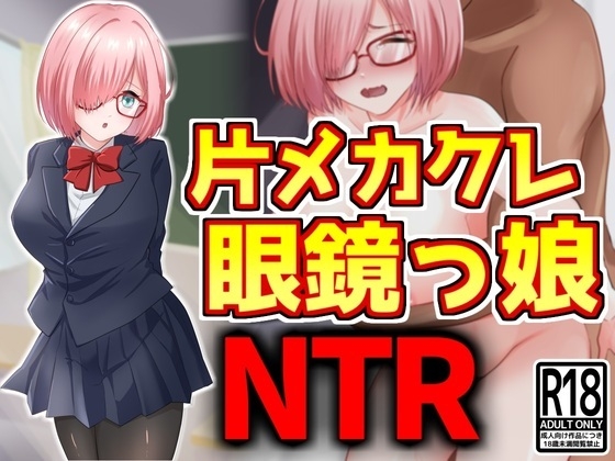 Single Mekakure Glasses Girl NTR