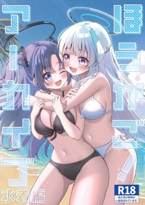 Houkago! Akaibu Swimsuit Edition