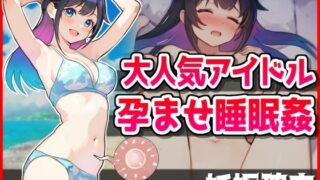 Popular idol impregnated and slept ○ [Mating record of an unscrupulous cameraman]