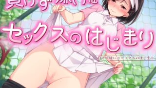 [Limited Time Only 220 Yen] Hate Losing Is the Beginning of Sex