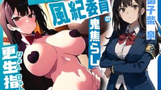 [Traditional Chinese version] [KU100/studio recording] Reverse Bunny Discipline Committee Chairman’s teasing and rehabilitation guidance