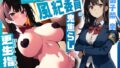 [Recorded in KU100 ・ Studio] Reverse Bunny Public Morals Committee Chairman’s Onigarashi Pandon Pyon Rehabilitation Guidance