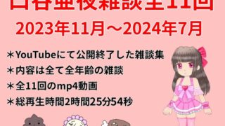 Aya Kuchiya chat 11 times (November 2023 to July 2024)