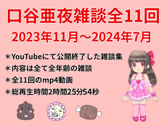 Aya Kuchiya chat 11 times (November 2023 to July 2024)