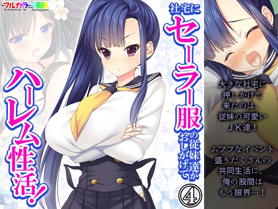 Cousins ​​in sailor suits intrude on company housing and have harem sex! Volume 4