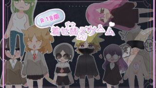 R18 version dress-up game