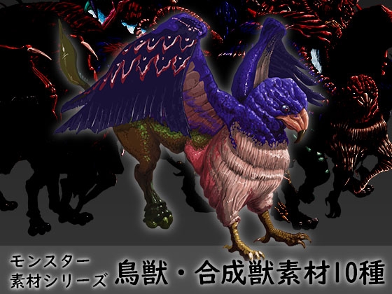 Monster Material Series Bird/Beast/Synthetic Beast Materials 10 Types