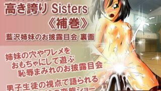 Seijo Gakuen Gaiden ~High Pride Sisters Supplementary Volume~ Aizawa Sisters’ Unveiling Party Back Side