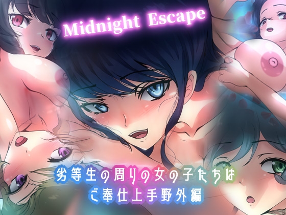 The girls around the inferior student are good at serving / Outdoor edition Midnight Escape