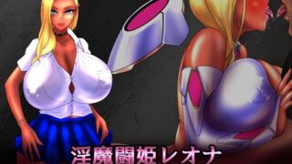 Inma Fighting Princess Leona -Big breasted gal’s female fall event ○NTR-