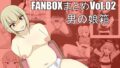 FANBOX Summary Vol.02 Otoko no Musume Box