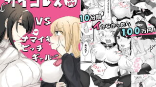 [Simplified Chinese version] Psycho Lesbian Senpai VS Sassy Bitch Gal