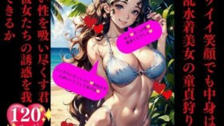 Virgin hunt for a swimsuit beauty who has a cute smile but is super lewd on the inside