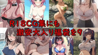 R18CG collection also includes 9 super cheap large lucky bags