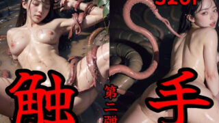 320P tentacle AI gravure