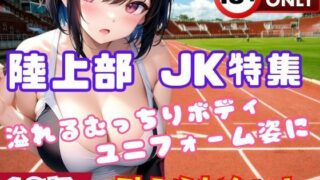 A collection of JKs from the track and field club, playing tricks on their plump bodies in uniforms