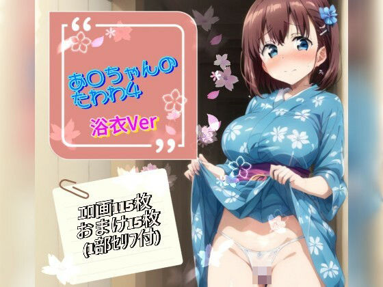 A○-chan’s Tawawa 4