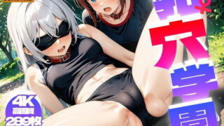 Meana Gakuen Vol.1 [4K]