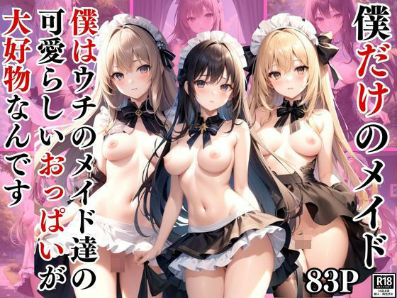 I love the cute breasts of my maids.