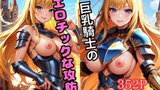 Erotic battle of big-breasted knights