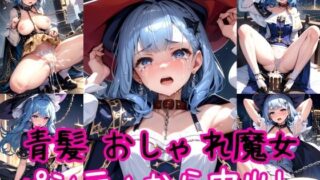 [Blue hair edition] Stylish magical girl chain collar & strong panty creampie shooting