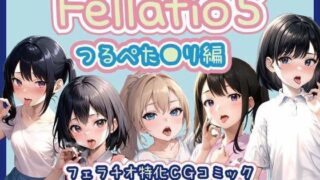 [Fellatio Specialization] Fellatio 5 ~Tsurupeta Li Edition (CG Comic/LS)