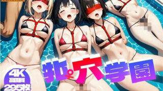 Meana Gakuen ~ Continuation/Infiltration! Summer Camp Vol.5 [4K]