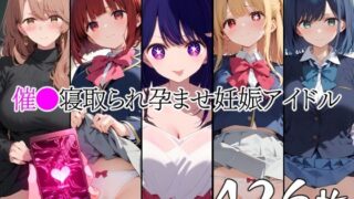 Pregnant idols who are impregnated with creampie Ai Hoshi, Ruby Hoshi, Kana Ai, Miyako Sai, Akane Kuro