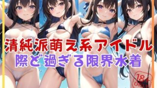 Innocent Moe idols’ racy swimsuits