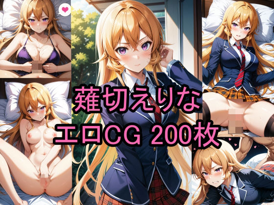 Erotic CG collection of Erina Nakiri (Shokugeki no Soma)!