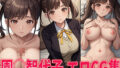 Shi◯ Nimas Sono◯ Chiyoko erotic CG collection