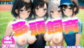 Multi-head breeding ~ Sports girl harem Vol.5 [4K]