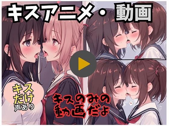 [Video/Anime] It’s just a video of girls kissing.