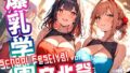 Big Breasts Academy Culture Festival -Bakunyu Festival- vol.2