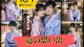 Summer memories special feature! 105 special features on the best yukata dates with female college students!