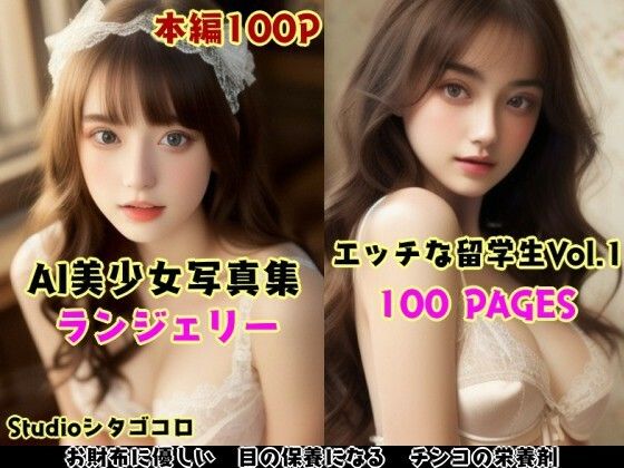 AI beautiful girl photo collection of cute foreign students in lingerie Vo1.01 (100 pages)