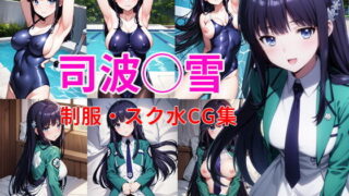 Magic class●● student Shiba◯Yuki uniform/swimsuit tights CG collection