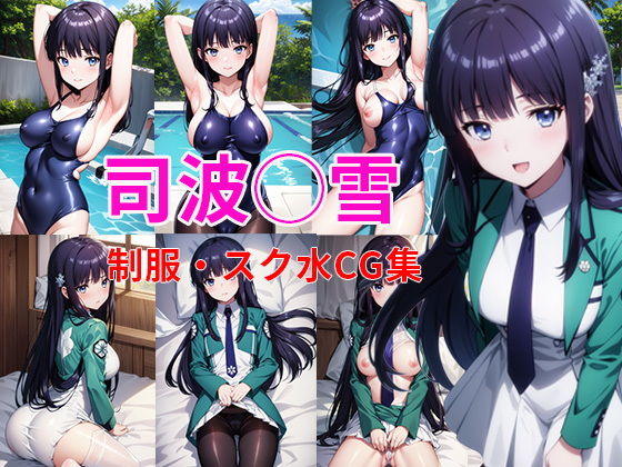 Magic class●● student Shiba◯Yuki uniform/swimsuit tights CG collection