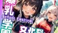 Big Breasts Academy Culture Festival -Bakunyu Festival- vol.3