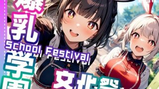 Big Breasts Academy Culture Festival -Bakunyu Festival- vol.3