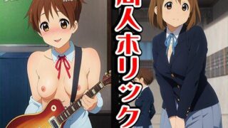 Doujin Holic ~K-ON Edition vol.1