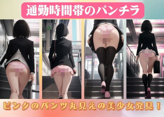 Panty shots during commuting hours – A beautiful girl with pink panties fully visible!