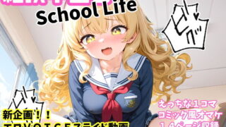 Climax Creampie School Life High quality CG & VOICE video