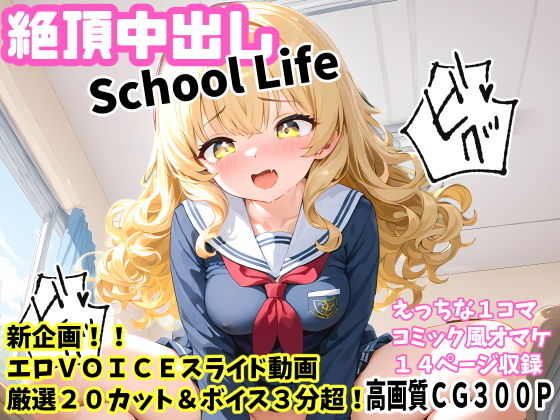 Climax Creampie School Life High quality CG & VOICE video