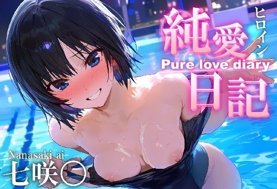 Heroine Pure Love Diary Nanasaki〇