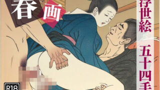 Shunga 54 hands