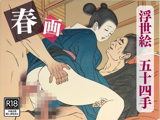 Shunga 54 hands