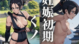 Early pregnancy kunoichi female ninja