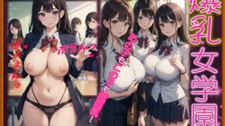 big breast girls school